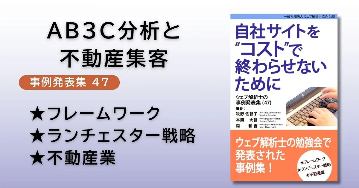 事例集47のアイキャッチ画像