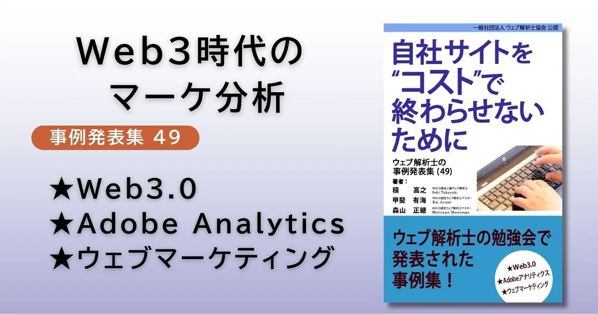 事例集49のアイキャッチ画像