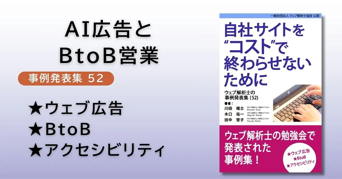 事例集52のアイキャッチ画像