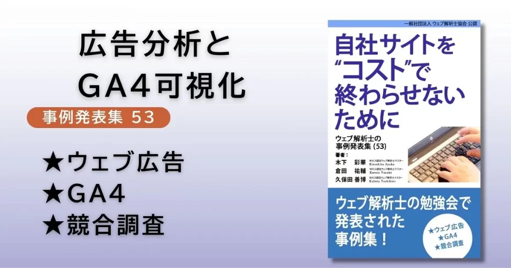 事例集53のアイキャッチ画像