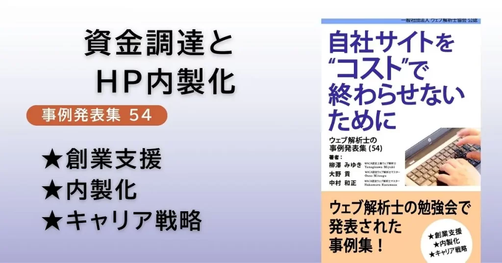 事例集54のアイキャッチ画像