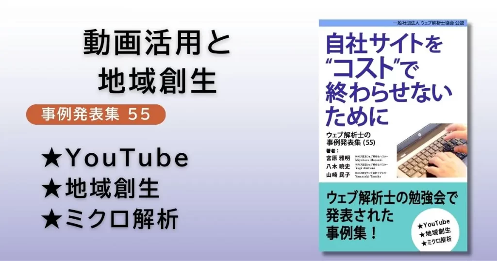 事例集55のアイキャッチ画像