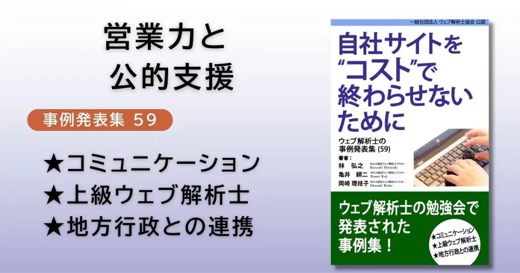 事例集59のアイキャッチ画像