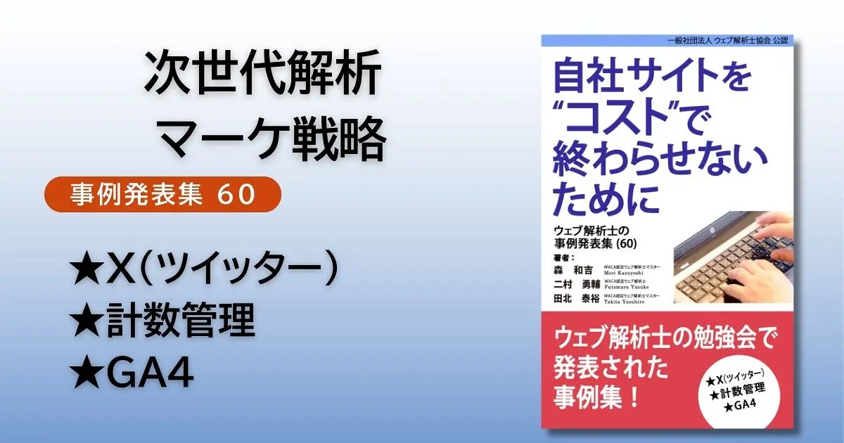 事例集６０のアイキャッチ画像