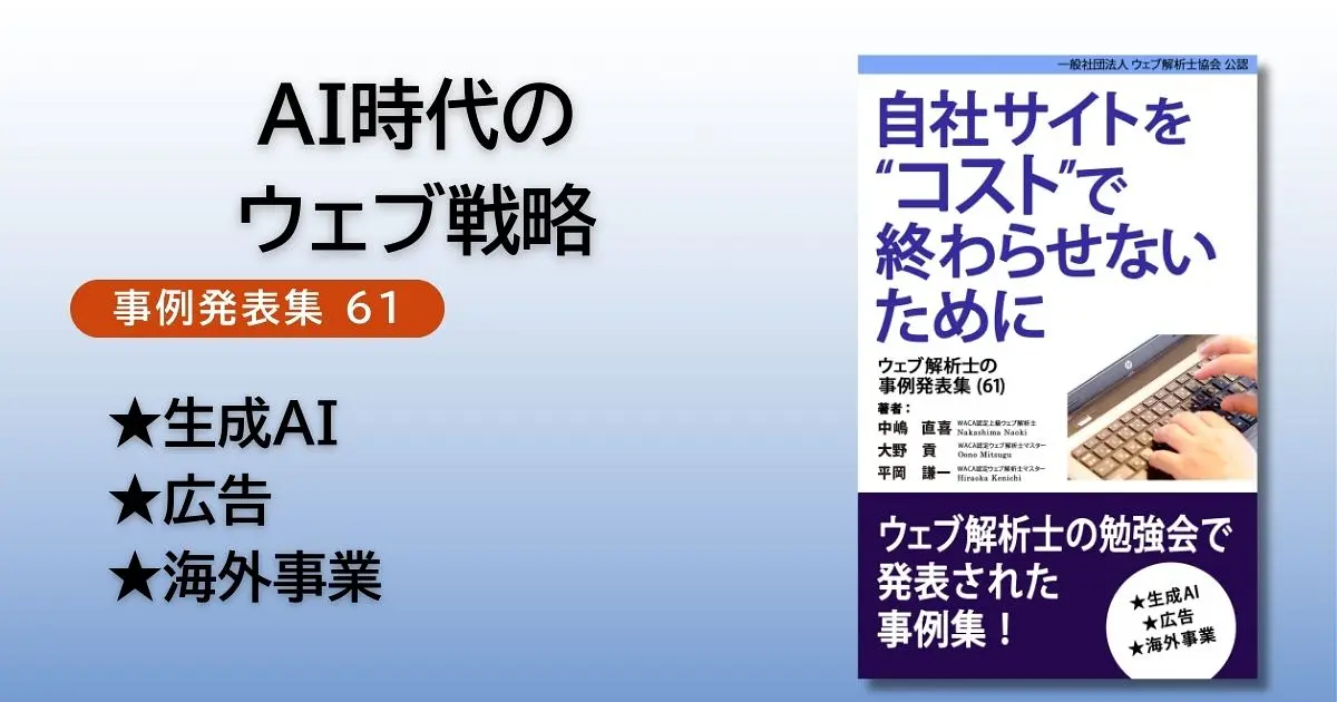 事例集６１のアイキャッチ画像