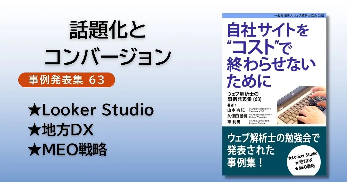 事例集６３のアイキャッチ画像