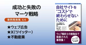 事例集６４のアイキャッチ画像