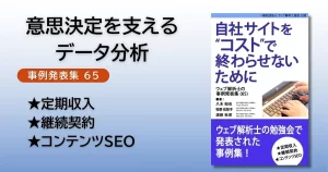 事例集６５のアイキャッチ画像