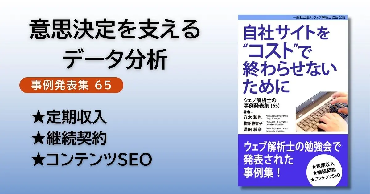 事例集６５のアイキャッチ画像