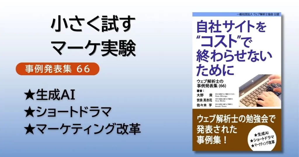 事例集６６のアイキャッチ画像