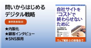 事例集68のアイキャッチ画像