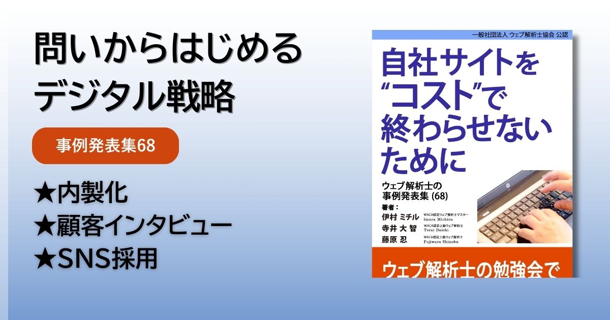 事例集68のアイキャッチ画像